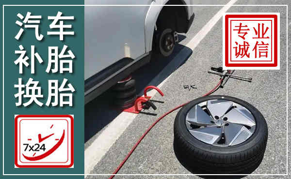 红塔汽车换轮胎,附近上门换轮胎电话