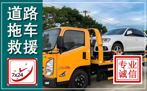 红塔拖车救援,汽车救援拖车电话