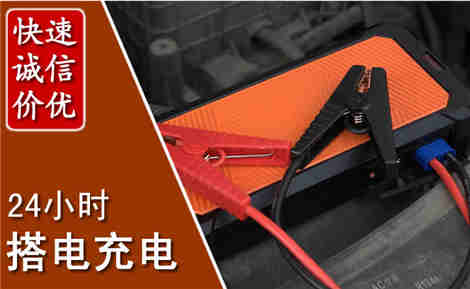 红塔汽车搭电场景与案例