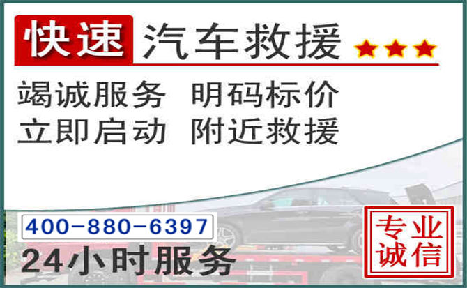 红塔长春拖车电话
