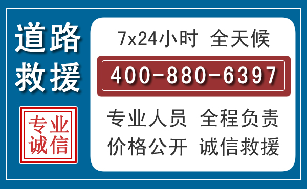 红塔长春拖车电话